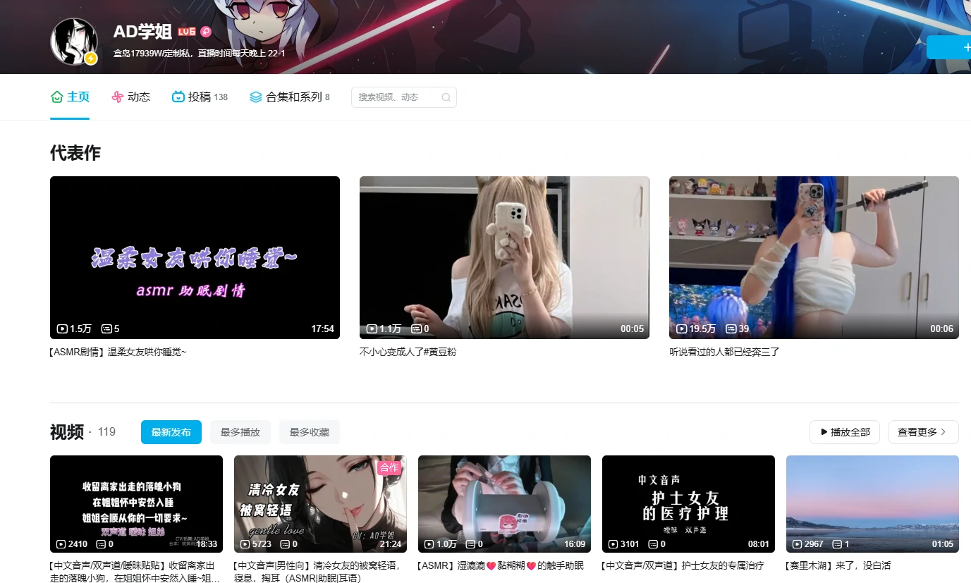 探秘B站ASMR顶流：ad学姐的23部舰长专属音声，如何编织千万粉丝的听觉梦境？-橘喵