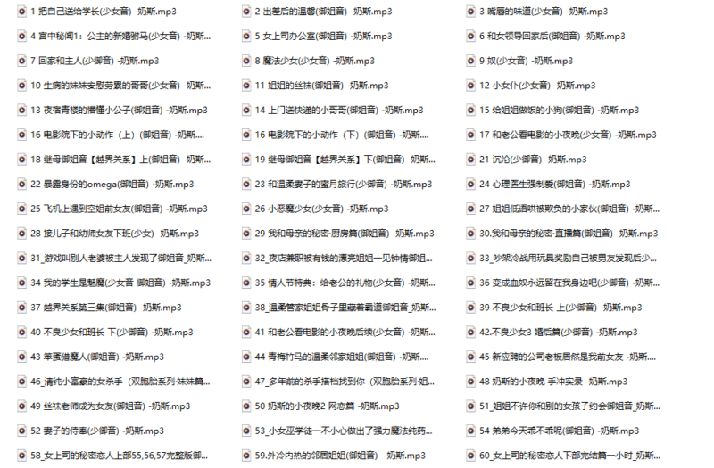 探秘奶斯姐姐的143A音声合集——她给听众起了个名字叫“熬夜小朋友”-橘喵